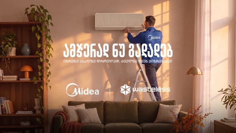 ამჯერად ნუ გადადებ -  Midea Georgia-ს Trade-In კამპანია ტექნიკის განახლებას ამარტივებს
