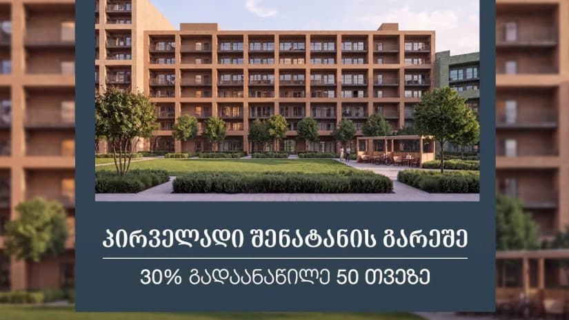 ბლოქსი ხეივანის გაყიდვები იწყება