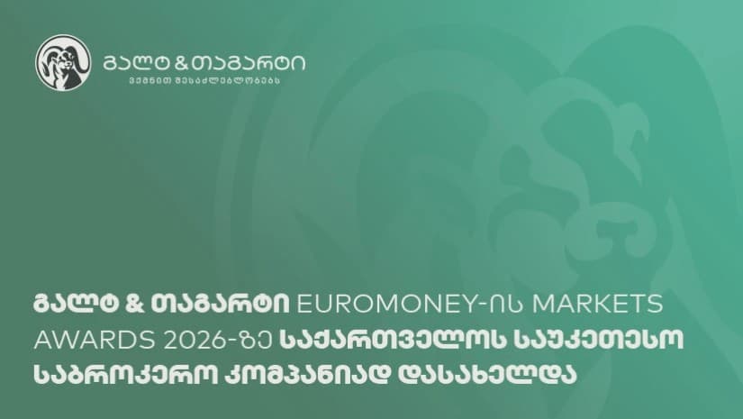 გალტ & თაგარტი საქართველოს საუკეთესო საბროკერო კომპანიაა - Euromoney