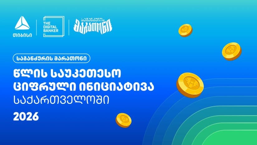 “საგანძურის მარათონი” Global Retail Banking Innovations Awards 2026-ის გამარჯვებულია