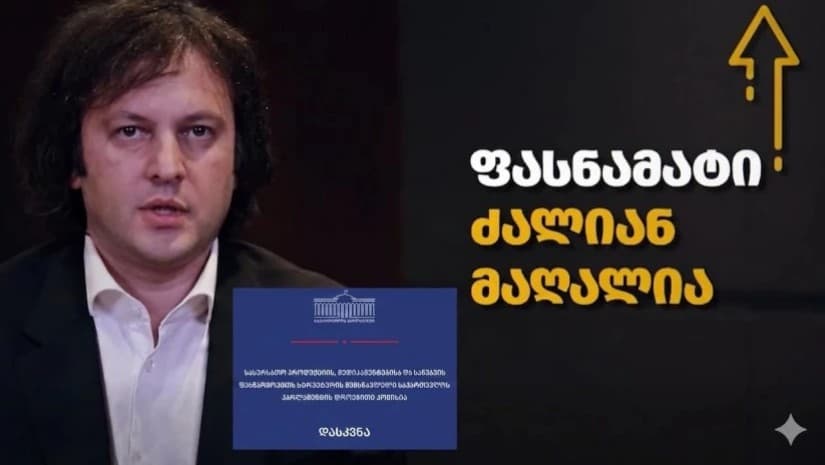რა შეცვალა სურსათის გაიაფების დაპირებამ?|ფასები კვლავ იზრდება, თუმცა - შედარებით ნელი ტემპით