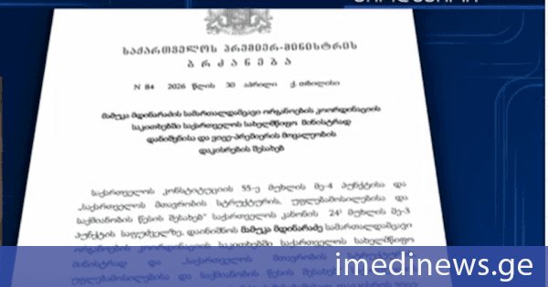 სახელმწიფო მინისტრი სამართალდამცავი ორგანოების კოორდინაციის საკითხებში და ვიცე-პრემიერი - მამუკა მდინარაძის ოფიციალურ დანიშვნას პრემიერმა ხელი მოაწერა. დეტალები „ქრონიკაში“