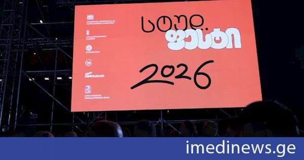 რუსთავში სტუდენტური ფესტივალი გაიხსნა