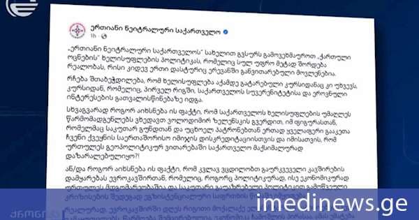 „ერთიანი ნეიტრალური საქართველო“ ევროკავშირის კრიზისსა და საქართველოს გამოსავალზე მსჯელობს. „ქრონიკის“ სიუჟეტი