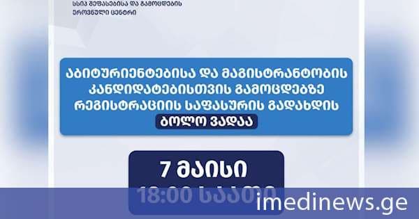 ერთიან ეროვნულ და საერთო სამაგისტრო გამოცდებზე რეგისტრაციის საფასურის გადახდის ვადა გახანგრძლივდა