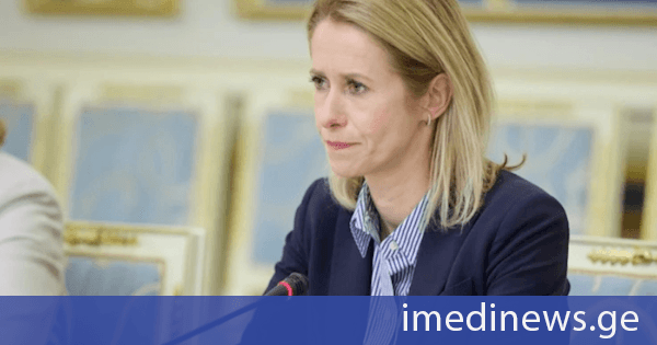 კალასის განცხადებით, მაისის ბოლოს ევროკავშირი პუტინთან მოლაპარაკებების საკითხსა და რუსეთისადმი წასაყენებელ მოთხოვნებს განიხილავს