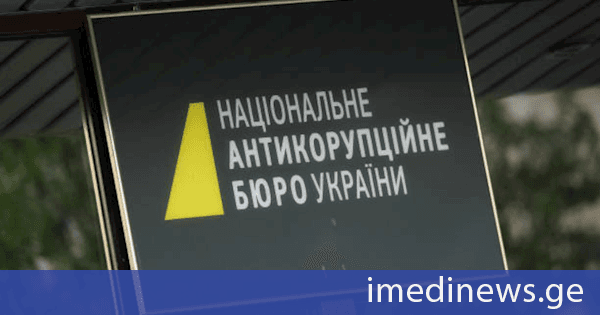 უკრაინაში 10 მილიონ დოლარზე მეტი ოდენობის კორუფციულ სქემასთან დაკავშირებით ყოფილ ვიცე-პრემიერსა და კიდევ ხუთ ადამიანს ბრალი წაუყენეს