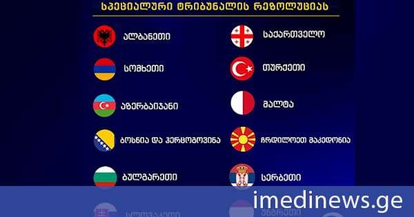 თურქეთი, უნგრეთი, სლოვაკეთი, სომხეთი, აზერბაიჯანი, ალბანეთი, ბოსნია და ჰერცეგოვინა, ბულგარეთი, მალტა, ჩრდილოეთ მაკედონია, სერბეთი - ქვეყნები, რომლებმაც უკრაინაში რუსეთის დანაშაულებზე ტრიბუნალის შექმნას მხარი არ დაუჭირეს