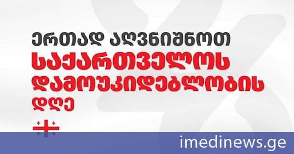 26 მაისს, გარემოს დაცვისა და სოფლის მეურნეობის სამინისტროს დაცული ტერიტორიების სააგენტო ქალაქ ფოთის ცენტრალურ მოედანზე სტუმრებს მრავალფეროვანი, შემეცნებით-გასართობი პროგრამით უმასპინძლებს