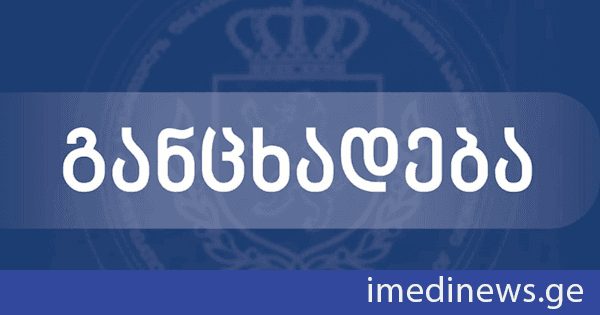 ფინანსთა სამინისტროს საგამოძიებო სამსახური: დიდი ბრიტანეთის მიერ გუშინ დასანქცირებული კომპანიებიდან არცერთის საქმიანობის არეალი არ იყო საქართველო