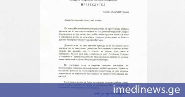 ჩრდილოეთ მაკედონიის პრემიერ-მინისტრი ირაკლი კობახიძეს საქართველოს დამოუკიდებლობის დღეს ულოცავს