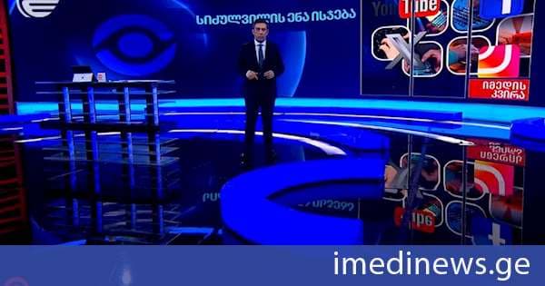 ქველმოქმედების მტრები „დინოპარკის“ წინააღმდეგ. „იმედის კვირის“ სპეციალური რეპორტაჟი