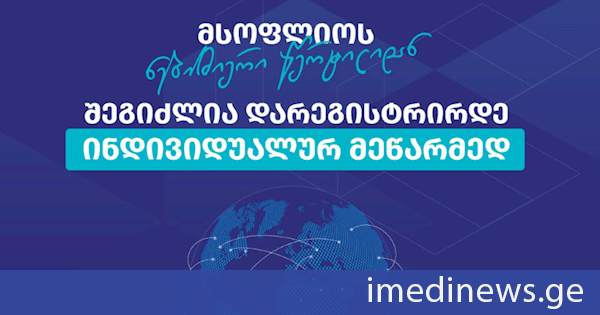 ინდივიდუალურ მეწარმედ რეგისტრაცია მსოფლიოს ნებისმიერი წერტილიდან იქნება შესაძლებელი - საჯარო რეესტრი მომხმარებელს ახალ ციფრულ სერვისს სთავაზობს