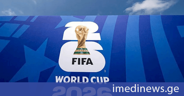 ფეხბურთში მსოფლიო ჩემპიონატი დღეს იწყება⚽