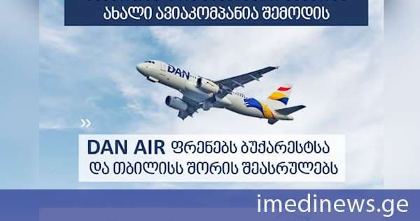 საქართველოს საავიაციო ბაზარზე ახალი ავიაკომპანია DAN AIR-ი შემოდის