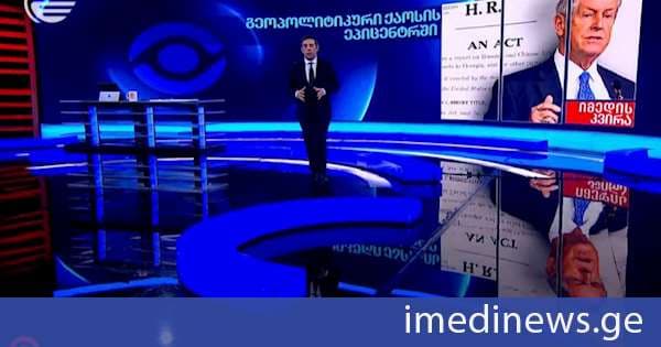 პროჩინურობისა და პროირანულობის ბრალდებები საქართველოს ხელისუფლების მიმართ - რა ფაქტებსა და მტკიცებულებებს ეყრდნობა ჯო უილსონი. ამერიკელი კონგრესმენი „იმედის კვირის“ კითხვებს არ პასუხობს. „იმედის კვირის“ სპეციალური რეპორტაჟი