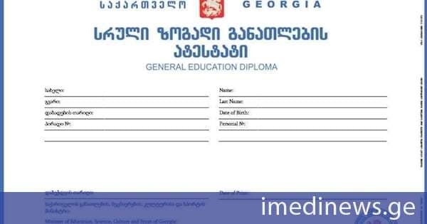 სკოლის ატესტატების გასაცემად განცხადებების მიღება ხვალიდან დაიწყება