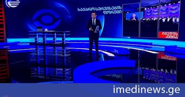 თბილისმა საჯარო სერვისების გაეროს ფორუმს უმასპინძლა. „იმედის კვირის“ სპეციალური რეპორტაჟი