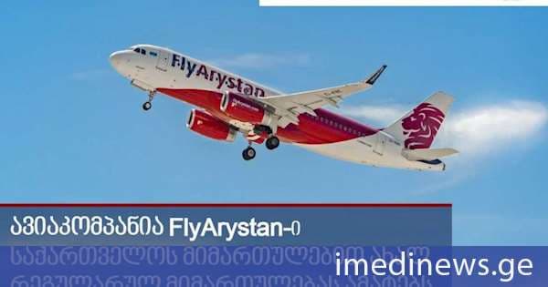 FlyArystan საქართველოში ახალ რეგულარულ მიმართულებას ამატებს