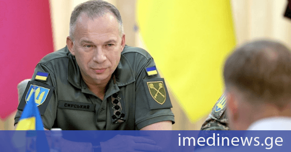 ოლექსანდრ სირსკი: ვტოვებ უკრაინის მთავარსარდლის თანამდებობას. მემკვიდრეს ვუტოვებ არმიას, რომელიც შეტევაზეა გადასული