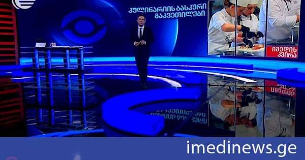 კულინარიის ბასკური გაკვეთილები. „იმედის კვირის“ სპეციალური რეპორტაჟი