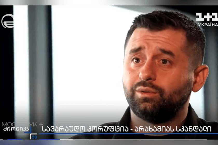 უკრაინის ანტიკორუფციული ბიურო კორუმპირებული თანამდებობის პირების წინააღმდეგ - მიზანში დავით არახამიაა. „ქრონიკის“ სიუჟეტი