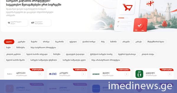 www.ekalata.gov.ge-ს პირველადი მოხმარების არასასურსათო პროდუქტები დაემატა