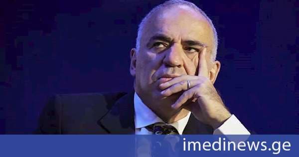 გარი კასპაროვი: ევროპა ვერ გააგრძელებს უკრაინისადმი სოლიდარობის გამოხატვასა და რუსეთთან ბრძოლის პირობის დადებას იმ ფონზე, როდესაც მისი ეკონომიკური და სამართლებრივი ინსტიტუტები კვლავ ამ რეჟიმს ასაზრდოებენ