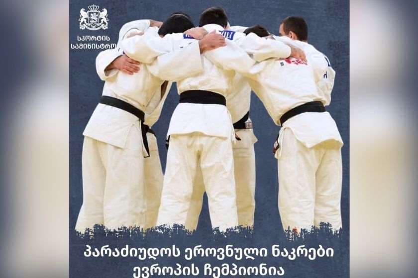 საქართველოს პარაძიუდოისტთა ეროვნულმა ნაკრებმა გუნდურ პირველობაში ევროპის ჩემპიონობა იზეიმა