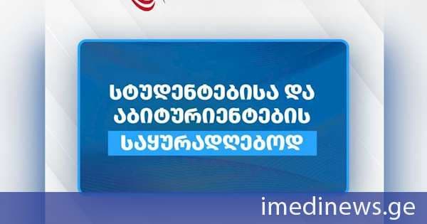 განათლების ხარისხის განვითარების ეროვნული ცენტრი: „ევროპის საერთაშორისო უნივერსიტეტს“ საქართველოს კანონმდებლობის შესაბამისად არ აქვს გავლილი ავტორიზაციისა და აკრედიტაციის პროცესები. შესაბამისად, არა აქვს უფლება, რომ განახორციელოს რაიმე სახის საგანმანათლებლო საქმიანობა