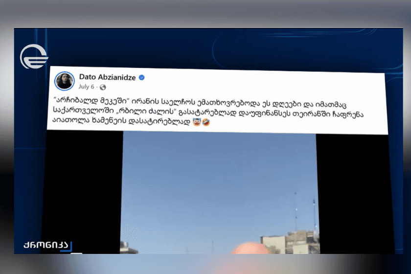 ზესტაფონის რაიონულმა სასამართლომ სიძულვილის ენის წინააღმდეგ ბრძოლის სამმართველოს მიერ შედგენილი ადმინისტრაციული სამართალდარღვევის ორი ოქმი განიხილა - ორივე მოქალაქე სასამართლომ სამართალდამრღვევად ცნო