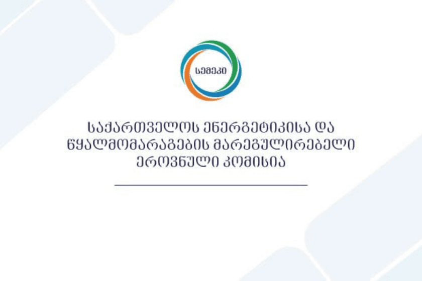 სემეკის გადაწყვეტილებებით, 8 თვეში, ელექტროენერგიის, ბუნებრივი გაზისა და სასმელი წყლის მომხმარებლებზე 456 ათას ლარზე მეტი კომპენსაცია გაიცა