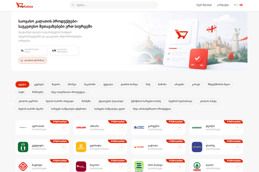www.ekalata.gov.ge-ს მე-14 სუპერმარკეტების ქსელი და ახალი ფუნქციონალები - დანაზოგის დათვლა და ფასების ცვლილების მონიტორინგი დაემატა