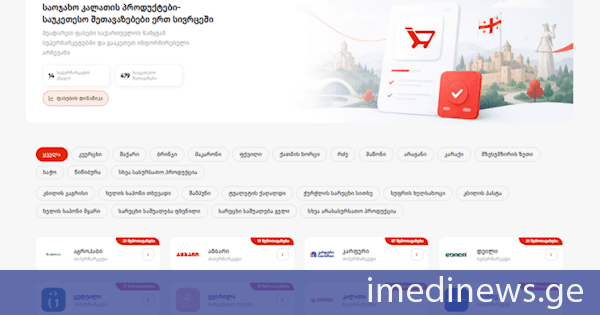 www.ekalata.gov.ge -ს მე-14 სუპერმარკეტების ქსელი და ახალი ფუნქციონალები - დანაზოგის დათვლა და ფასების ცვლილების მონიტორინგი დაემატა