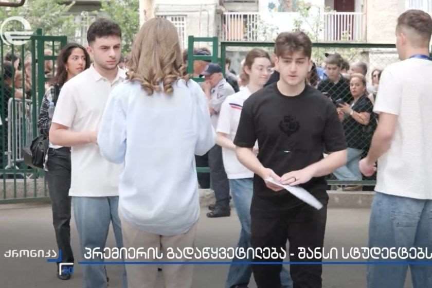1 800-მდე აბიტურიენტს წელს გამონაკლისის სახით ე.წ. მეორადი ჩარიცხვის შესაძლებლობა ეძლევა - პრემიერის ინიციატივას ოპოზიცია საკუთარ გამარჯვებად წარმოაჩენს. „ქრონიკის“ სიუჟეტი
