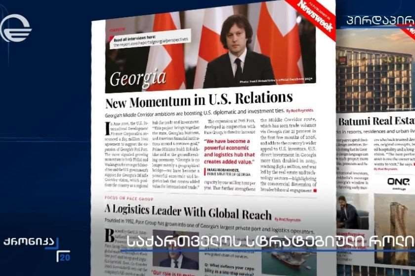 Newsweek-ი საქართველოში განხორციელებულ მასშტაბურ პროექტებზე და საქართველოს გავლით სატრანზიტო ვაჭრობის გაზრდილ მოცულობაზე წერს. „ქრონიკის“ სიუჟეტი