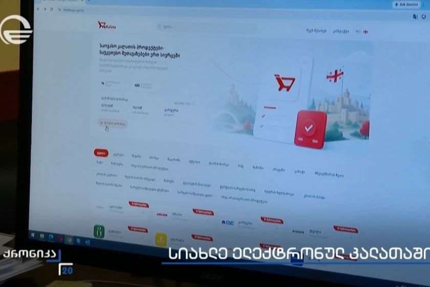 ელექტრონულ კალათას ახალი სუპერმარკეტების ქსელი, დანაზოგის დათვლა და ფასების ცვლილების მონიტორინგი დაემატა. „ქრონიკის“ სიუჟეტი
