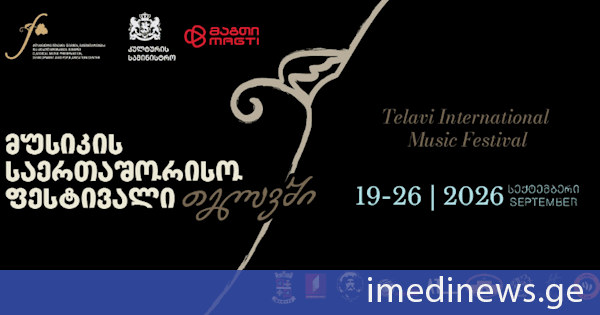 საქართველოს კულტურის სამინისტროს მხარდაჭერით, 19-26 სექტემბერს, თელავში მუსიკის საერთაშორისო ფესტივალი გაიმართება