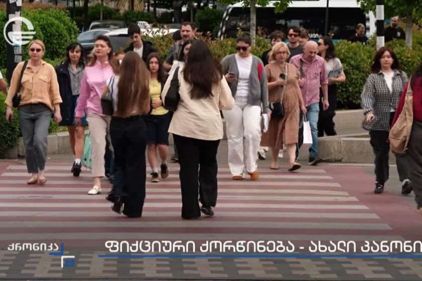 ქვეყანაში ქორწინების საბაბით ბინადრობის უფლების მიღების მსურველთა სტატისტიკა მკვეთრად შემცირდა. „ქრონიკის“ სიუჟეტი