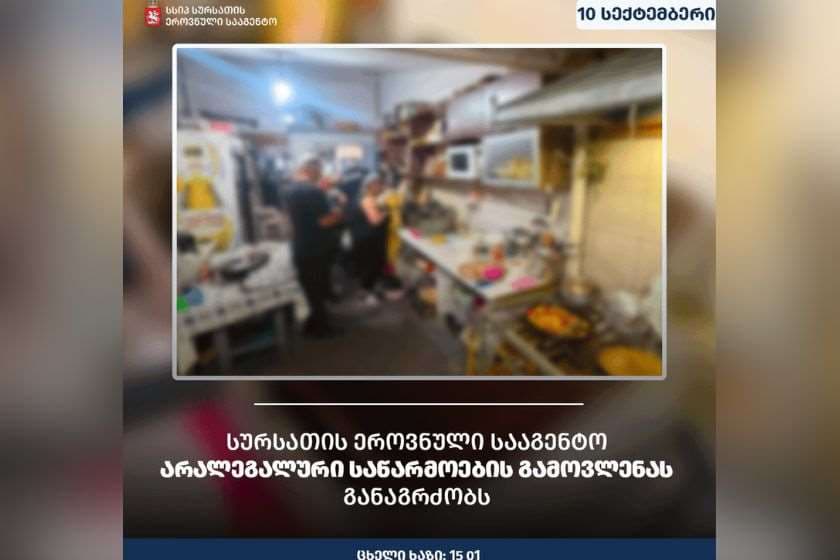 სურსათის ეროვნული სააგენტო არალეგალური საწარმოების გამოვლენას განაგრძობს