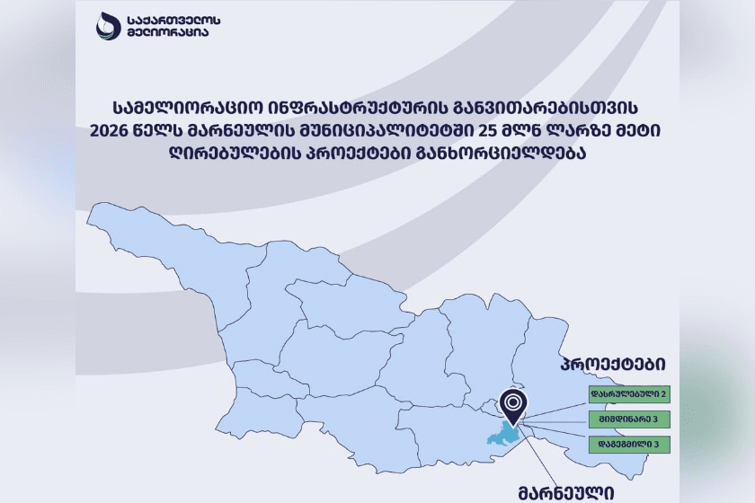 მარნეულის მუნიციპალიტეტში 25 მილიონ ლარზე მეტი ღირებულების კაპიტალური პროექტებია დაგეგმილი