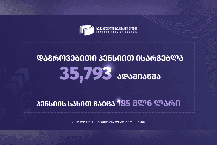 საქართველოს საპენსიო ფონდი სტატისტიკურ მონაცემებს აქვეყნებს