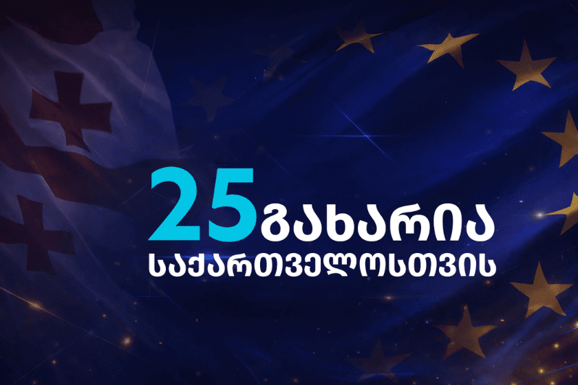 გახარიას პარტია ავრცელებს თითქოსდა ბიძინა ივანიშვილის განცხადებას, რომელიც არის ყალბი და ემსახურება საზოგადოებისის შეცდომაში შეყვანას