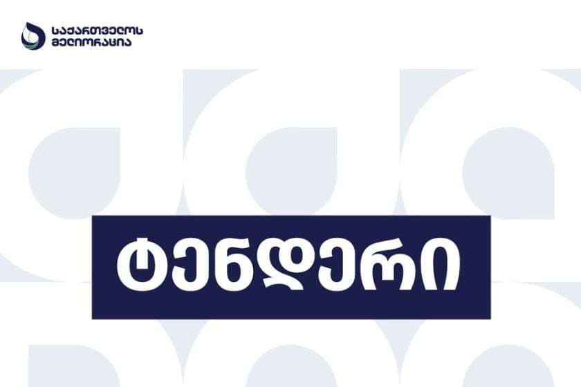 ზემო ალაზნის სარწყავი სისტემის გამანაწილებლის რეაბილიტაცია იწყება