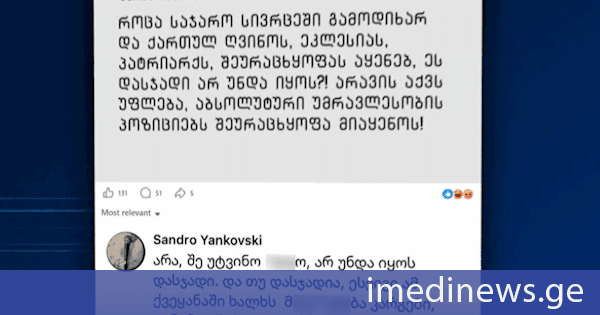 რაიონულმა და საქალაქო სასამართლოებმა სიძულვილის სამმართველოს მიერ შედგენილი 11 ადმინისტრაციული სამართალდარღვევის საქმე განიხილეს. საჯარო სივრცეში შეურაცხმყოფელი კომენტარების გამო მოქალაქეებს მოსამართლეებმა ჯარიმა დააკისრეს. „ქრონიკის“ სიუჟეტი