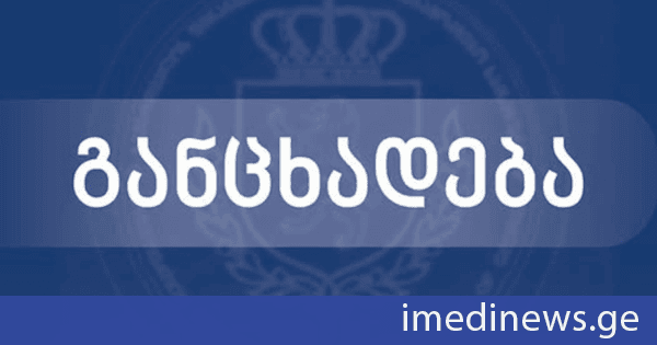 საგამოძიებო სამსახურმა ბაგა-ბაღებში ინტოქსიკაციის ფაქტზე გამოძიება დაიწყო