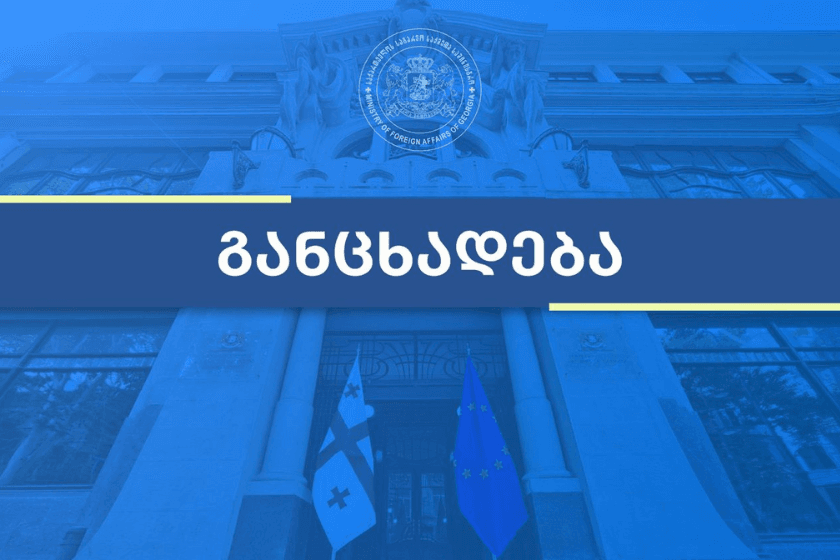 საგარეო საქმეთა სამინისტრო საქართველოს ოკუპირებულ ტერიტორიებზე უკანონო ე.წ. არჩევნების ჩატარებასთან დაკავშირებით განცხადებას ავრცელებს: ე.წ. არჩევნების ჩატარება ეწინააღმდეგება საერთაშორისო სამართლის ფუნდამენტურ ნორმებსა და პრინციპებს. იგი ვერ მიანიჭებს ლეგიტიმაციას საოკუპაციო რეჟიმს და ვერ შეცვლის ცხინვალის რეგიონის, როგორც საქართველოს განუყოფელი ნაწილის, საერთაშორისო-სამართლებრივ სტატუსს