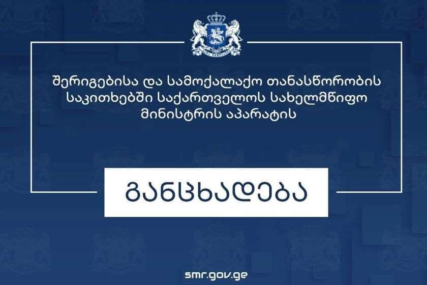 სახელმწიფო მინისტრის აპარატი: ცხინვალის რეგიონში ჩატარებული უკანონო, ე.წ. საპრეზიდენტო არჩევნები ეწინააღმდეგება საერთაშორისო სამართლის ფუნდამენტურ ნორმებსა და პრინციპებს და საერთაშორისოდ აღიარებულ საზღვრებში საქართველოს სუვერენიტეტისა და ტერიტორიული მთლიანობის მორიგ უხეშ დარღვევას წარმოადგენს