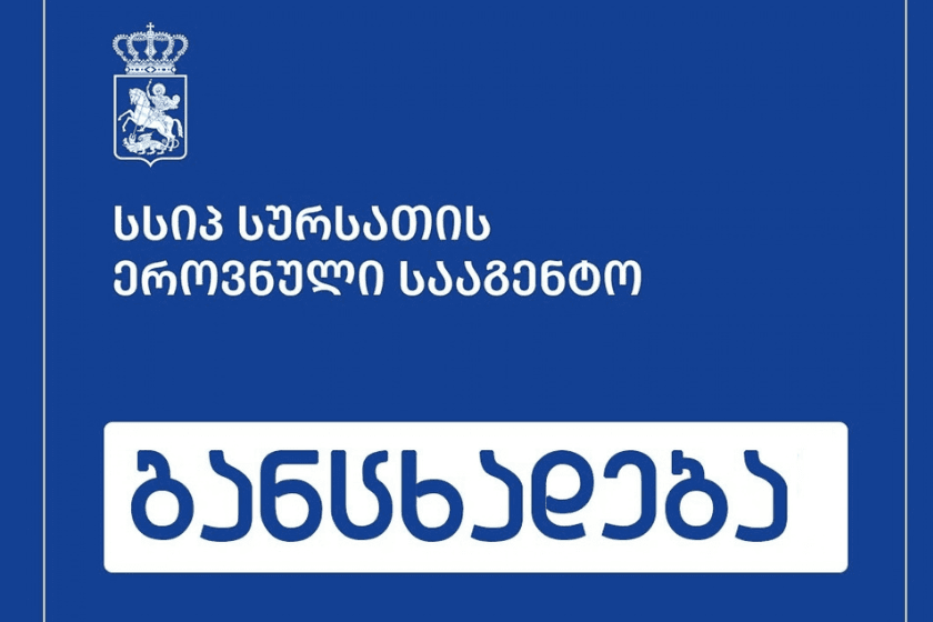 სურსათის ეროვნული სააგენტო თბილისის საბავშვო ბაგა-ბაღების შემოწმებას აგრძელებს