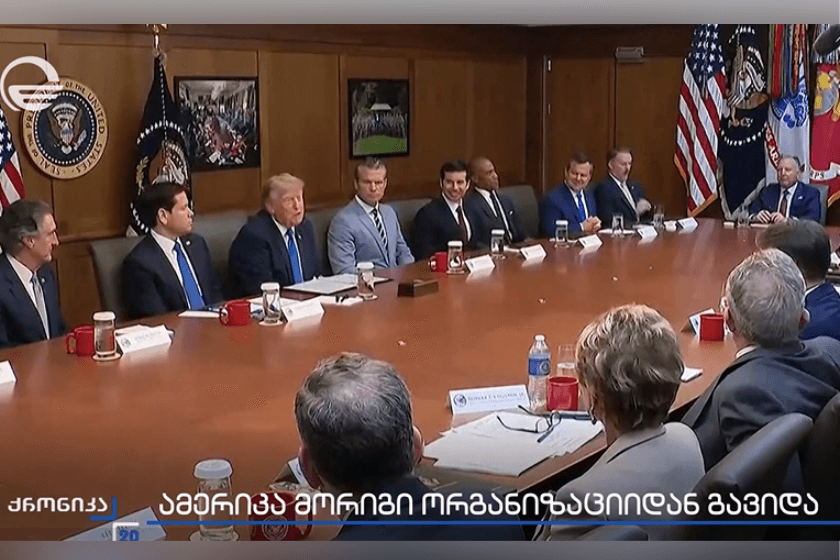 შეერთებულმა შტატებმა ევროსაბჭოს ანტიკორუფციული მონიტორინგის ჯგუფი დატოვა - სახელმწიფო დეპარტამენტი გადაწყვეტილებას ეროვნული ინტერესებით ხსნის. „ქრონიკის“ სიუჟეტი